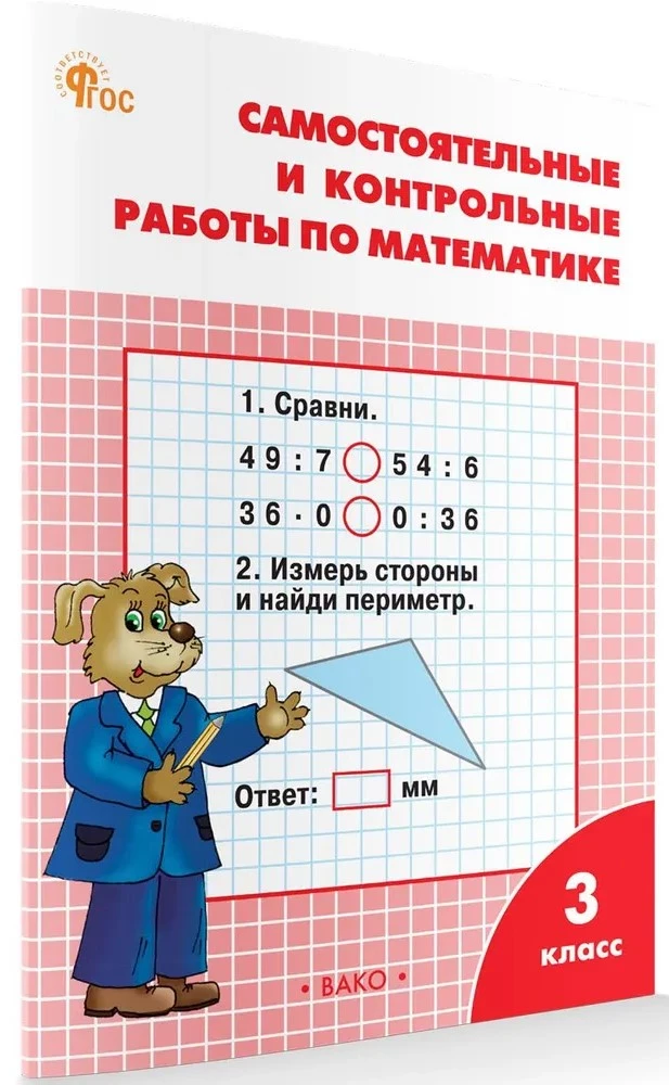 Matematyka. 3. klasa. Niezależna i kontrolowana praca. zeszyt ćwiczeń