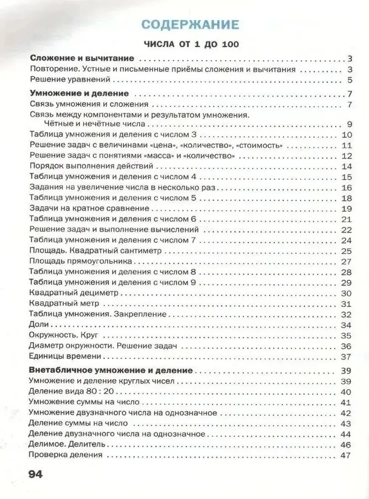 Matematyka. 3. klasa. zeszyt ćwiczeń