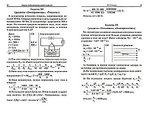 Физика. Сборник комбинированных задач по физике. 10-11 классы