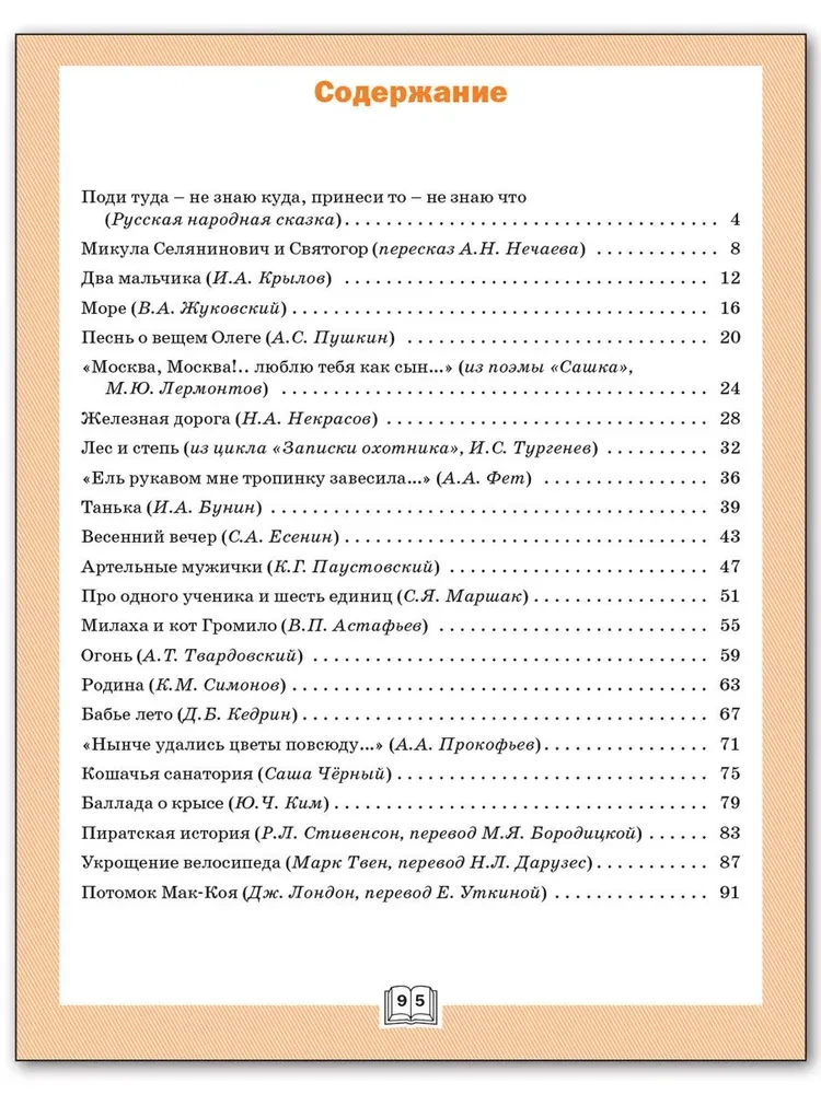 Дневник читателя. 4 класс. Рабочая тетрадь