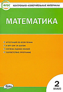 Matematyka. II stopnia. Materiały testowe