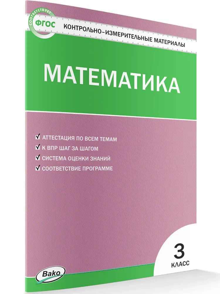 Matematyka. 3. klasa. Materiały testowe