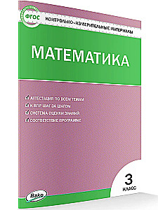 Matematyka. 3. klasa. Materiały testowe