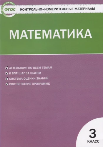 Matematyka. 3. klasa. Materiały testowe