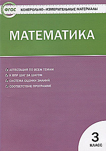 Matematyka. 3. klasa. Materiały testowe