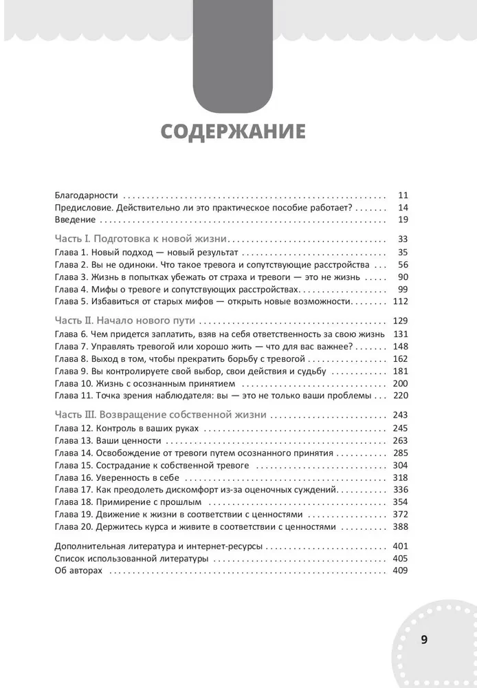 Рабочая тетрадь по осознанности и принятию при тревоге. Избавление от фобий и беспокойства