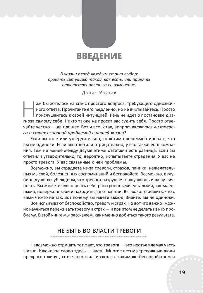 Рабочая тетрадь по осознанности и принятию при тревоге. Избавление от фобий и беспокойства