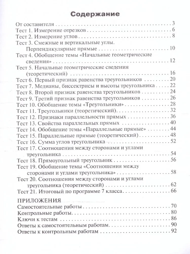 Geometria. 7. klasa. Materiały testowe