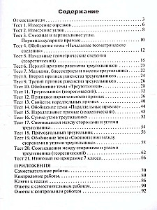 Geometria. 7. klasa. Materiały testowe