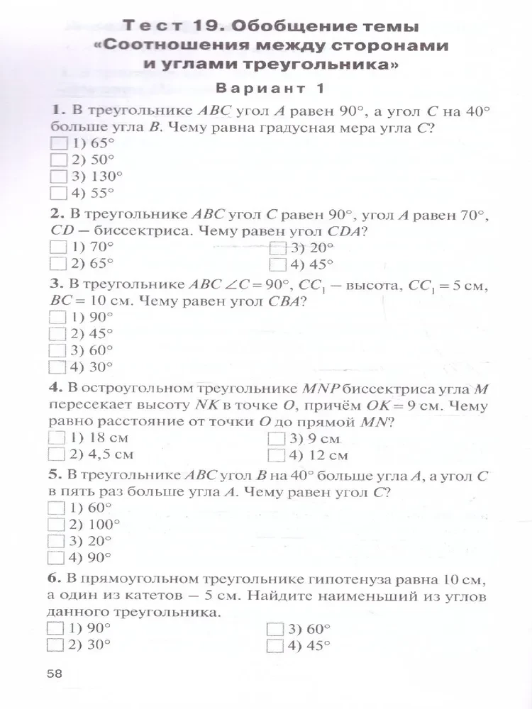 Geometria. 7. klasa. Materiały testowe