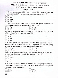 Geometria. 7. klasa. Materiały testowe