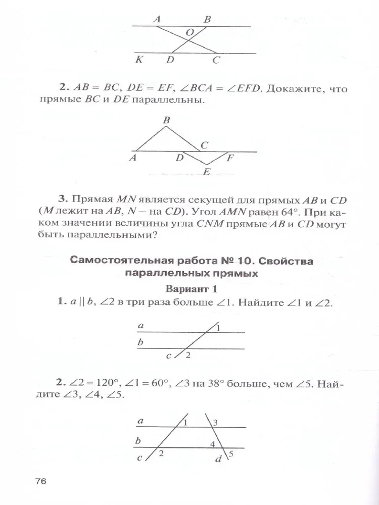 Geometria. 7. klasa. Materiały testowe