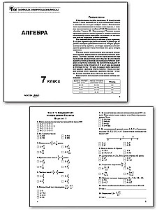 Математика. Алгебра 7 кл.