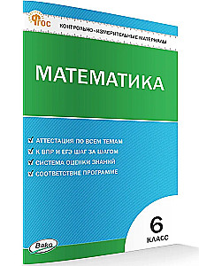 Matematyka. 6 klasa. Materiały testowe