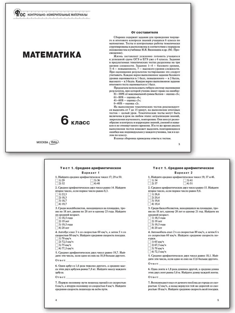 Matematyka. 6 klasa. Materiały testowe