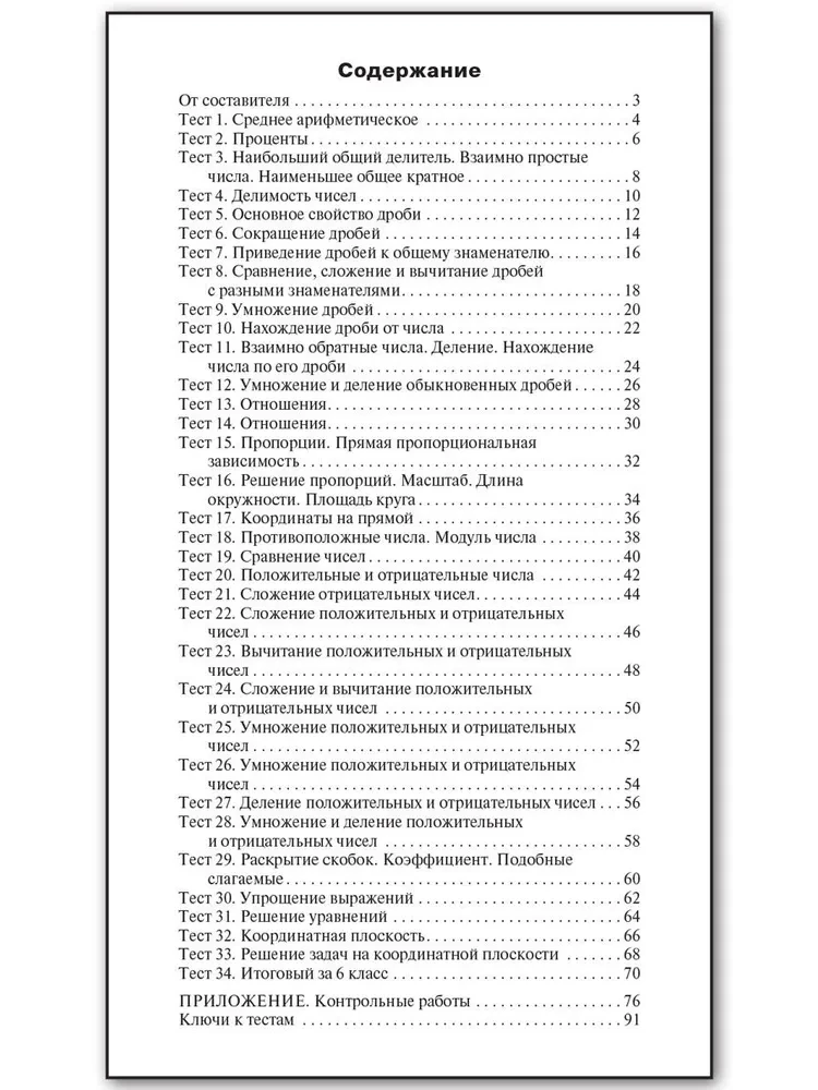 Математика. 6 класс. Контрольно-измерительные материалы