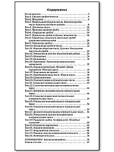 Matematyka. 6 klasa. Materiały testowe