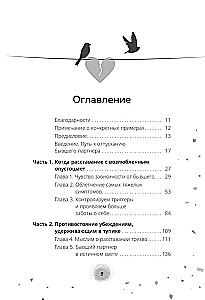 Отпустить бывшего. Навыки когнитивно-поведенческой терапии для исцеления после расставания