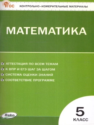 Matematyka. 5 klasa