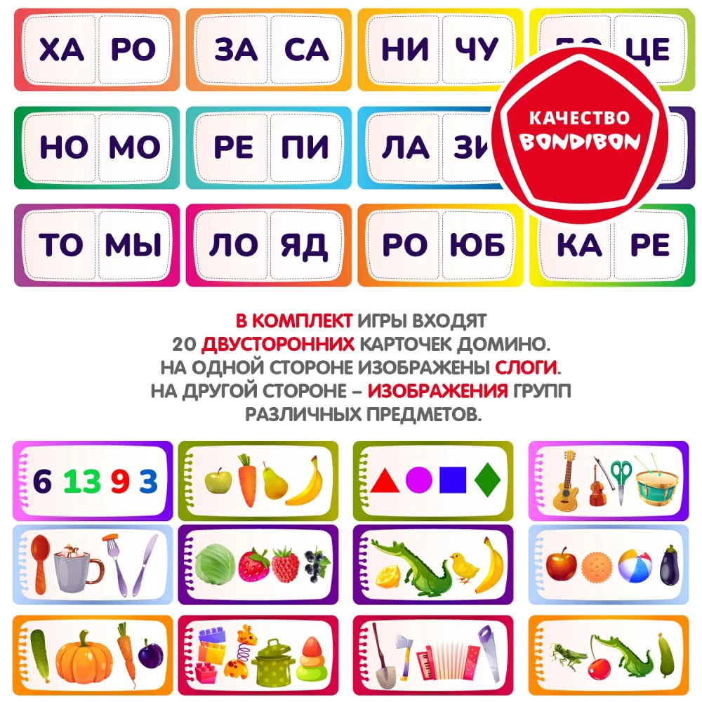 Логодомино Слово из слогов 2 в 1