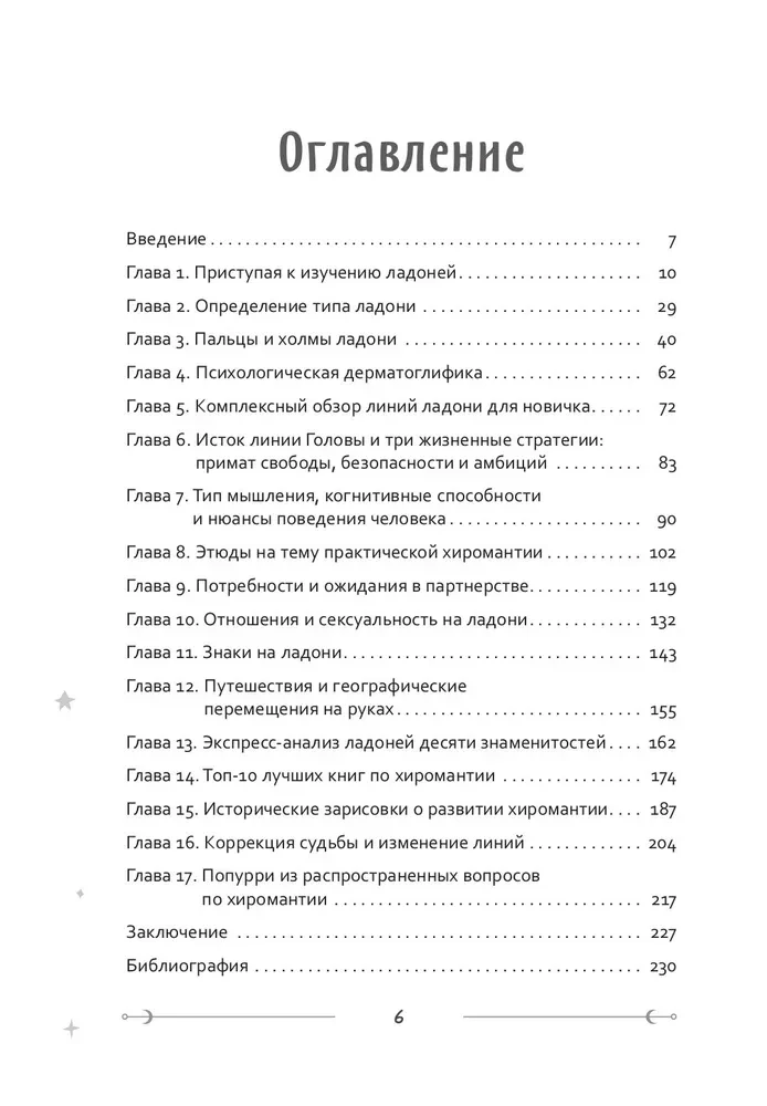 Unikalny wzór losu. Przewodnik po chirologii. Część 1: Poziom czeladnika