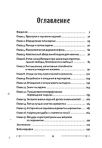 Unikalny wzór losu. Przewodnik po chirologii. Część 1: Poziom czeladnika