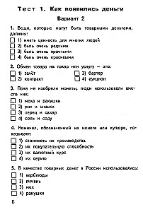 Финансовая грамотность. 4 класс. Контрольно-измерительные материалы