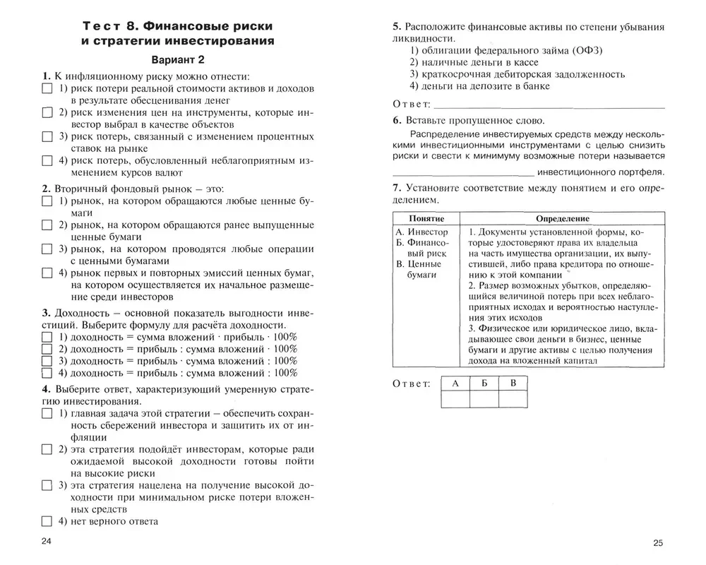 Znajomość finansów. 10-11 klas. Materiały testowe