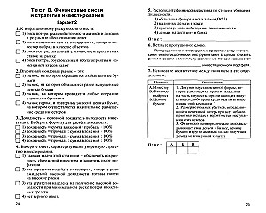 Znajomość finansów. 10-11 klas. Materiały testowe