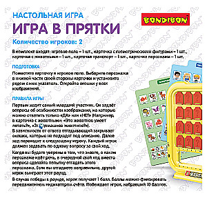 Развивающая настольная игра Игра в прятки