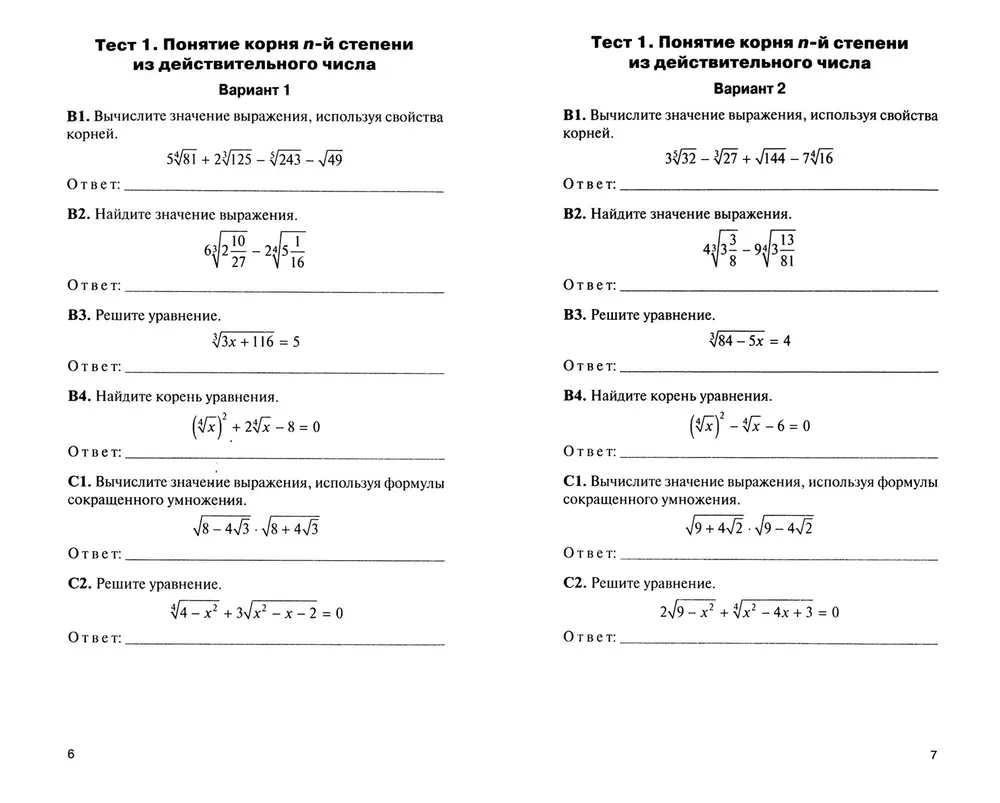 Algebra i początki analizy. Klasa 11. Materiały testowe