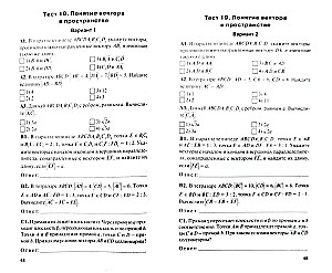 Geometria. klasa 10. Materiały testowe