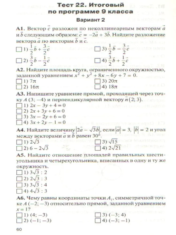 Geometria. 9. klasa. Materiały testowe