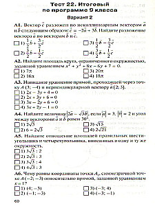 Geometria. 9. klasa. Materiały testowe