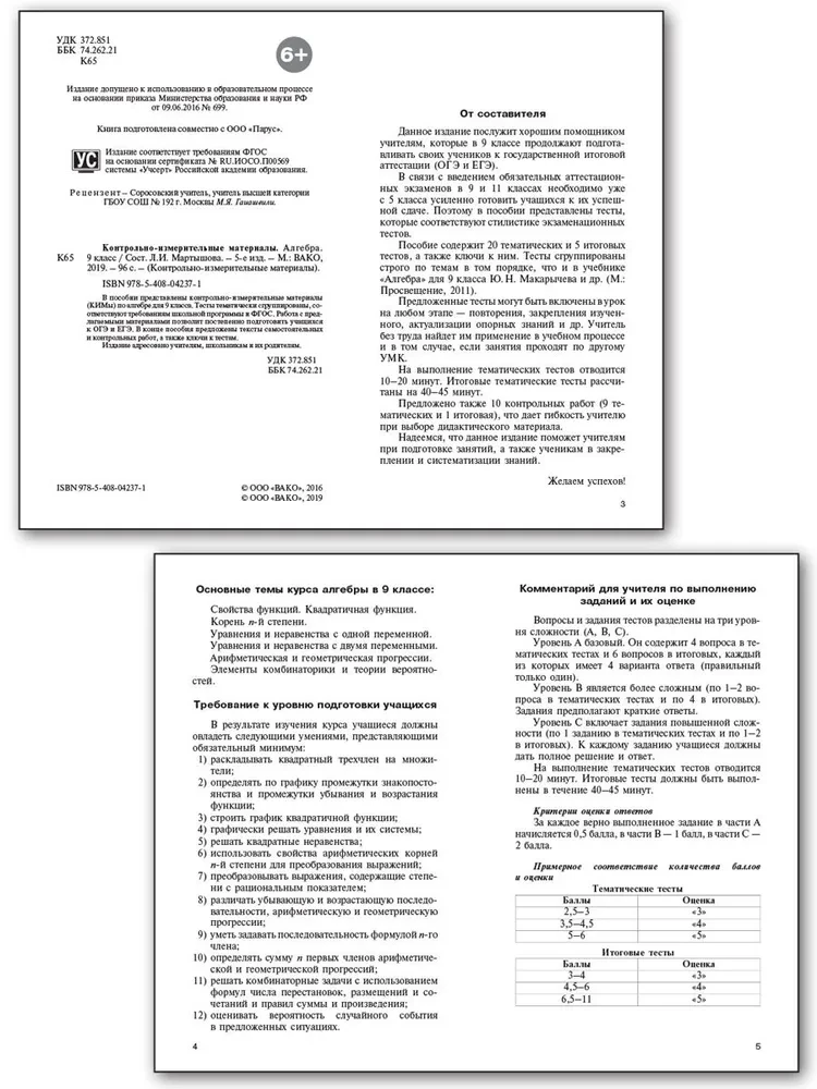 Algebra. 9. klasa. Materiały testowe