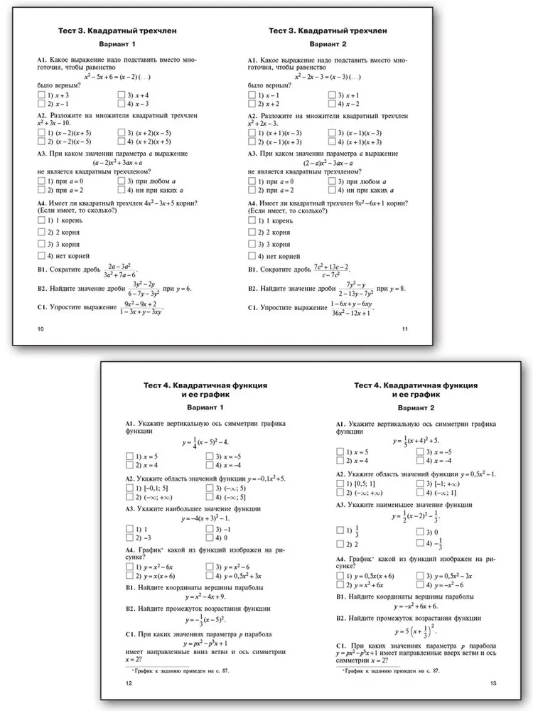 Algebra. 9. klasa. Materiały testowe