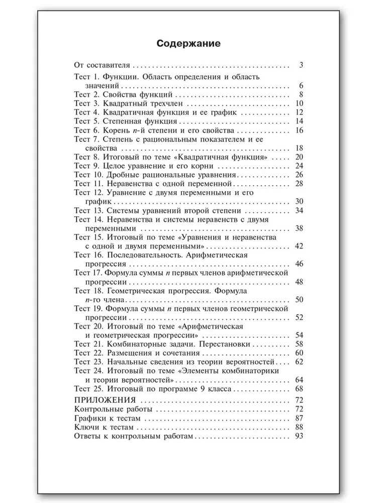 Algebra. 9. klasa. Materiały testowe