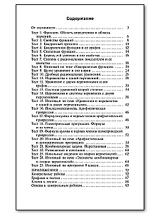 Algebra. 9. klasa. Materiały testowe