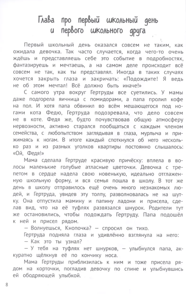 Большие перемены. Истории о школе, друзьях, оценках, отношениях и многом другом