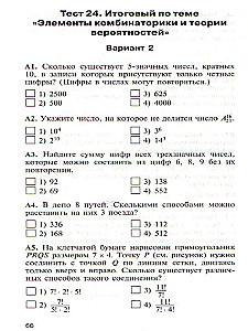 Algebra. 9. klasa. Materiały testowe