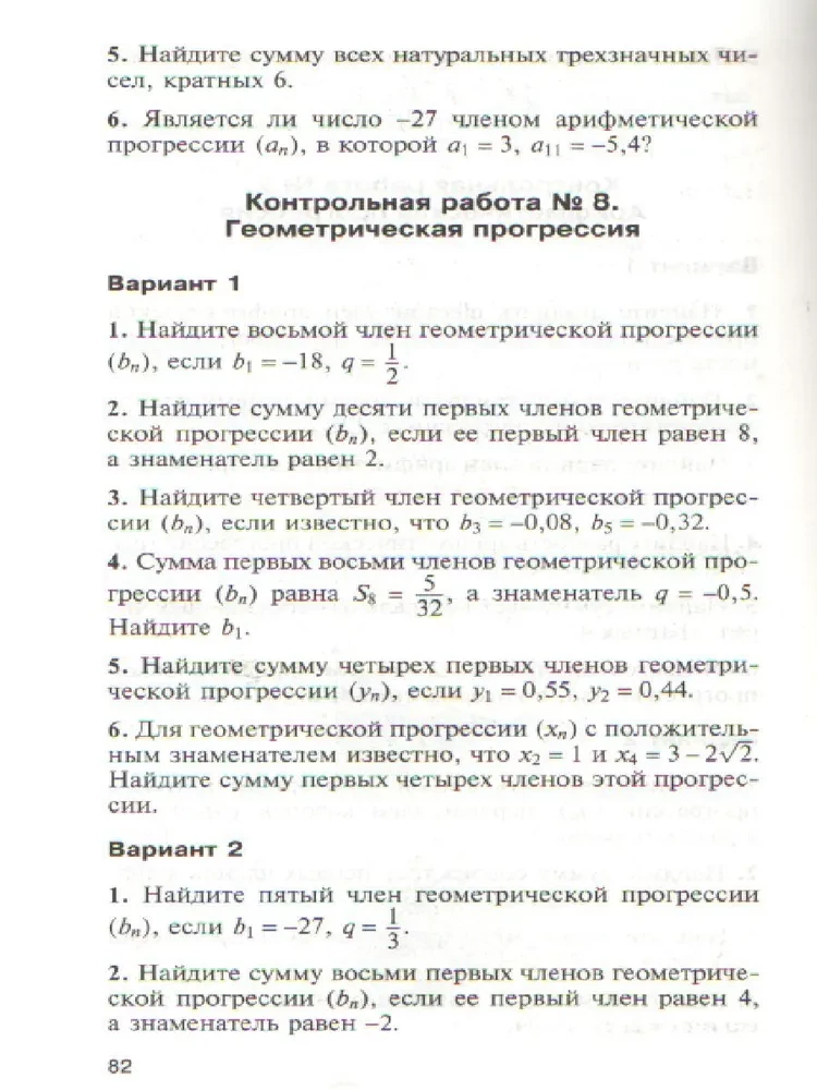 Algebra. 9. klasa. Materiały testowe