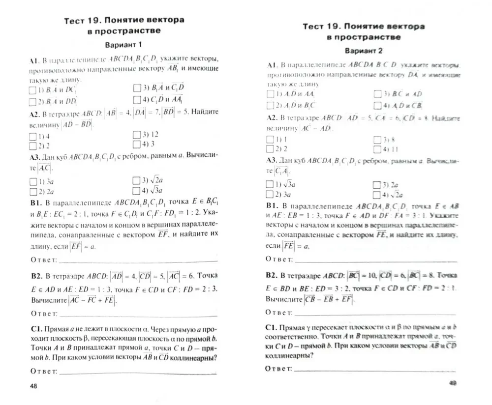 Geometria. klasa 10. Materiały testowe