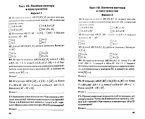 Geometria. klasa 10. Materiały testowe