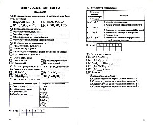 Chemia. 9. klasa. Materiały testowe