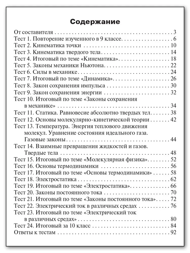 Fizyka. klasa 10. Materiały testowe