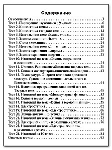 Физика. 10 класс. Контрольно-измерительные материалы