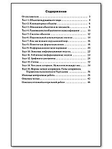 Информатика. 6 класс. Контрольно-измерительные работы