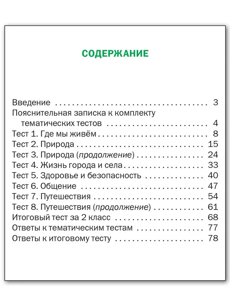 Świat. II stopnia. Testy przedmiotowe