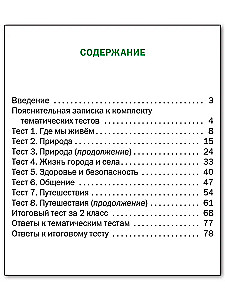 Świat. II stopnia. Testy przedmiotowe