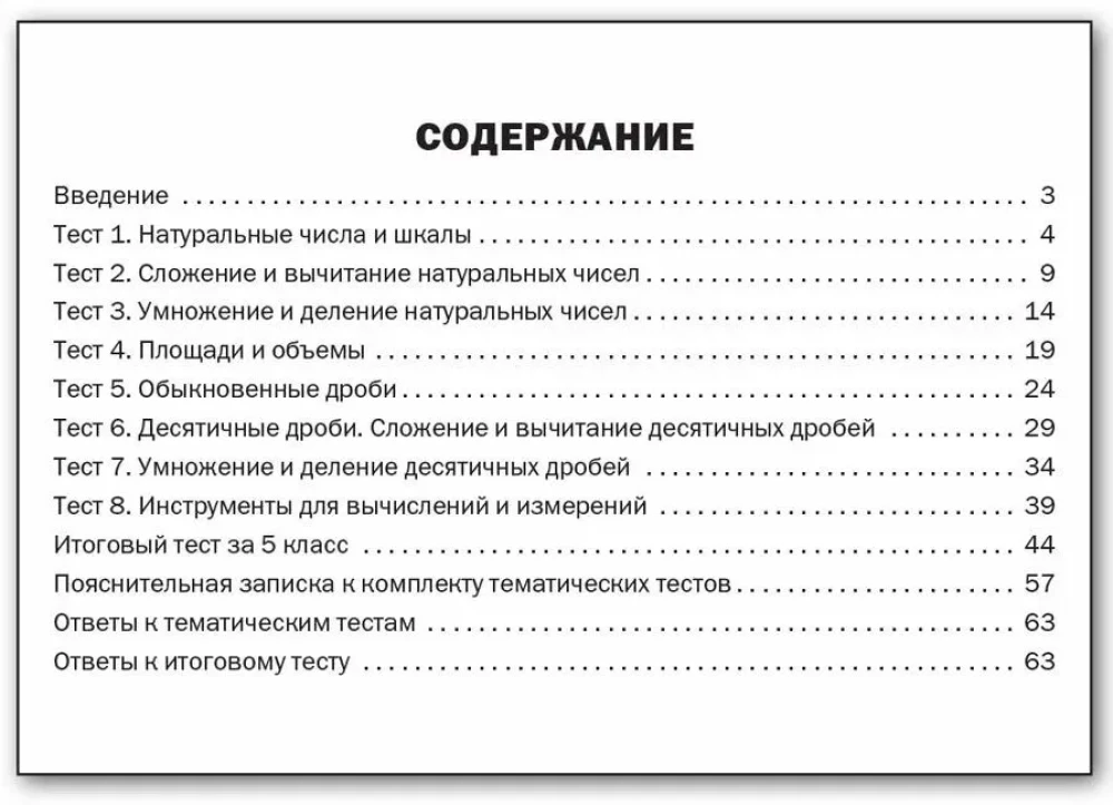 Matematyka. 5 klasa. Testy przedmiotowe